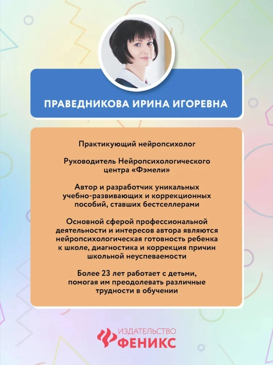 Нейрокурс для активизации умственных способностей: 7-8 лет, когнитивный тренажер