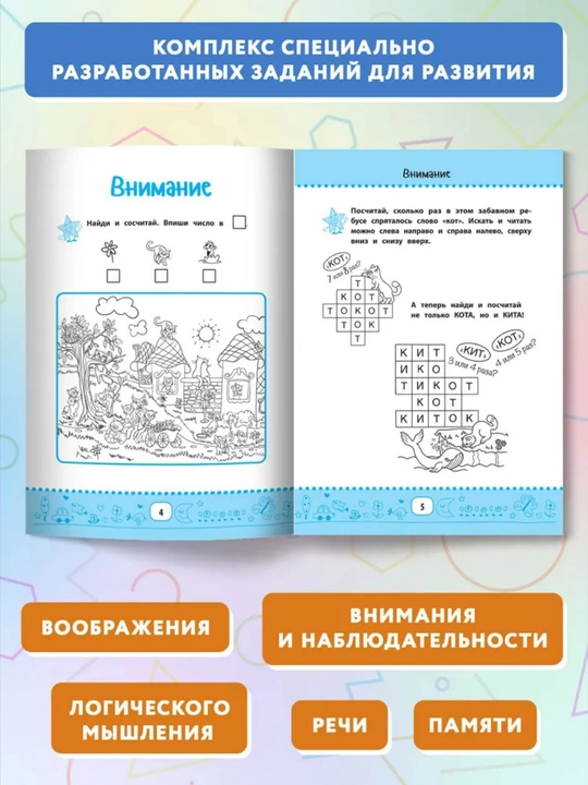 Нейрокурс для активизации умственных способностей: 7-8 лет, когнитивный тренажер