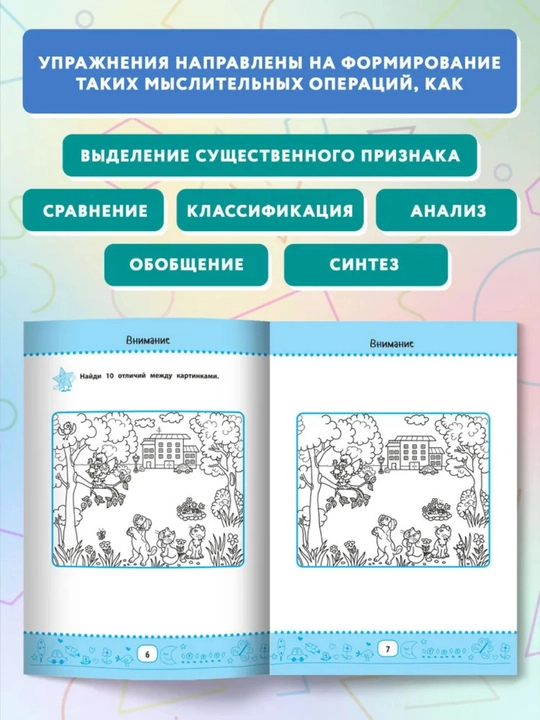 Нейрокурс для активизации умственных способностей: 7-8 лет, когнитивный тренажер
