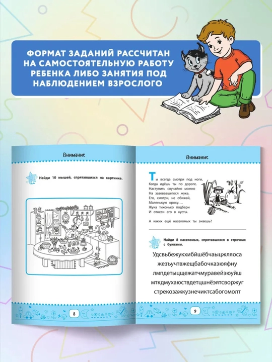 Нейрокурс для активизации умственных способностей: 7-8 лет, когнитивный тренажер