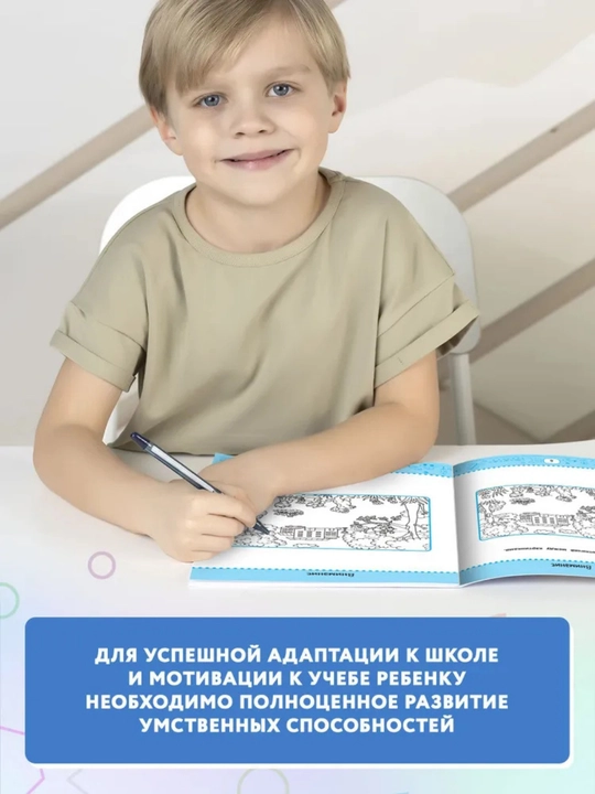 Нейрокурс для активизации умственных способностей: 7-8 лет, когнитивный тренажер