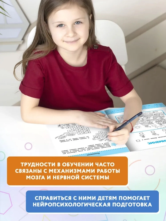 Нейрокурс для активизации умственных способностей: 7-8 лет, когнитивный тренажер