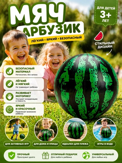 Мяч детский мягкий резиновый “Арбуз”, лёгкий и безопасный, для игр и развития