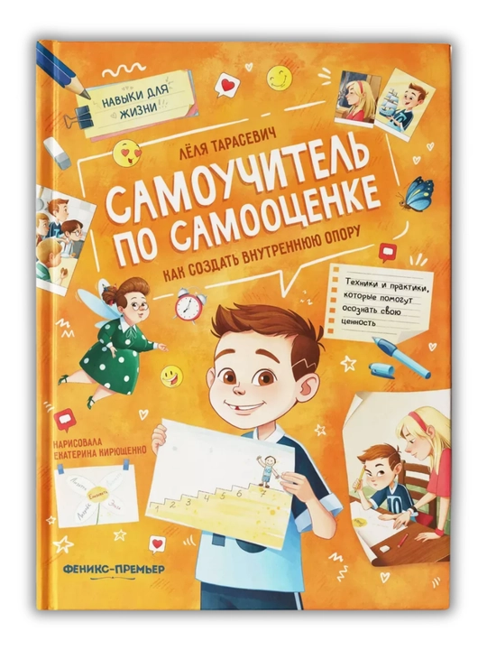 O‘ziga bo‘lgan ishonch darsligi: Ichki kuchni shakllantirish, Lyolya Tarasevich