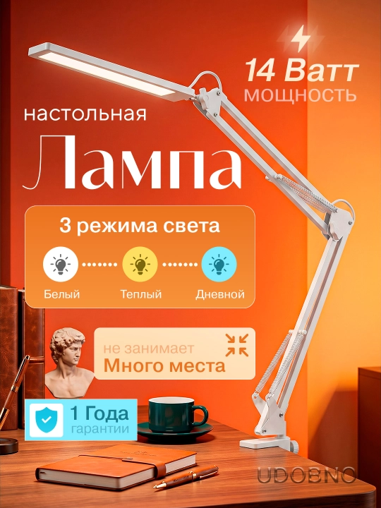 Настольная LED лампа 3 режима, светодиодная, 10 уровней яркости, светильник - 