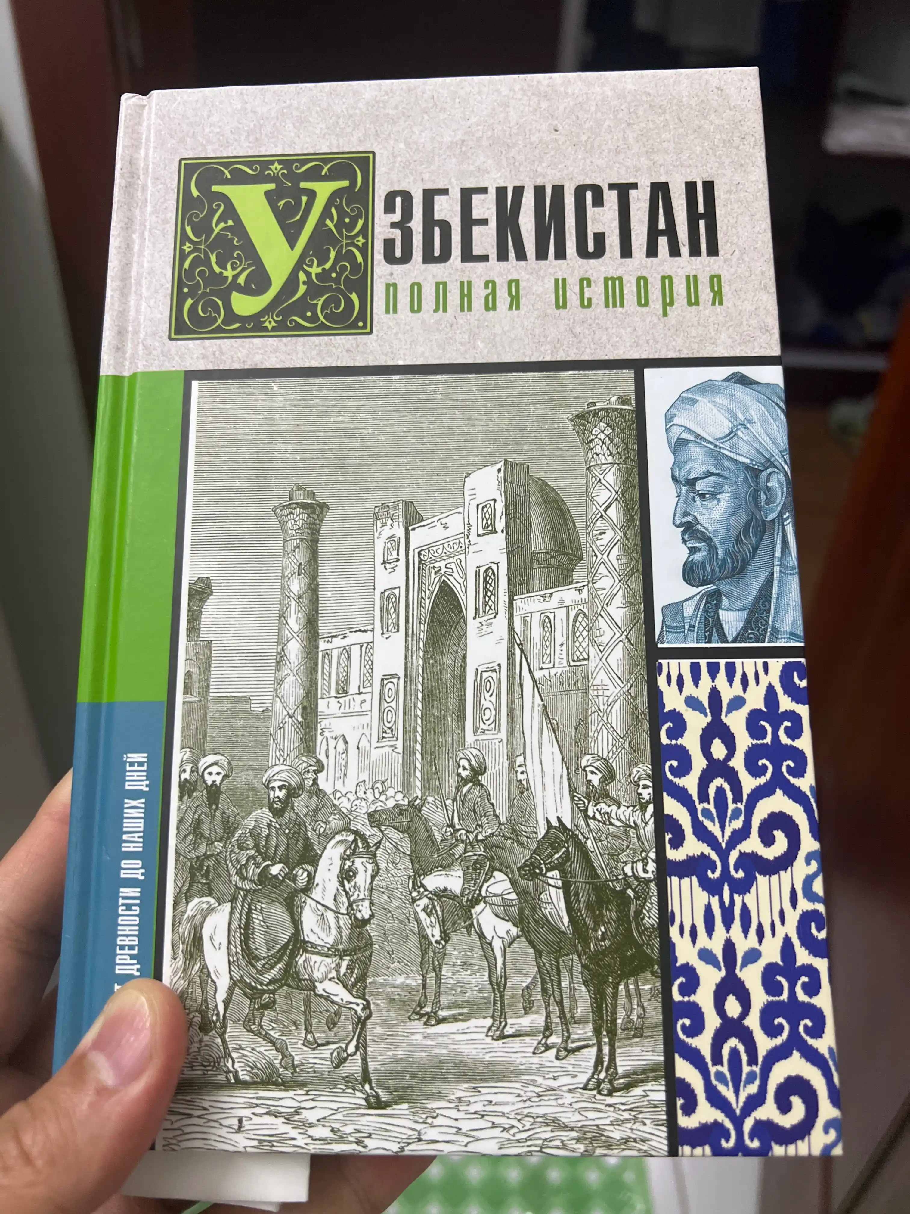 Узбекистан. Полная история - Шариф Махкамов