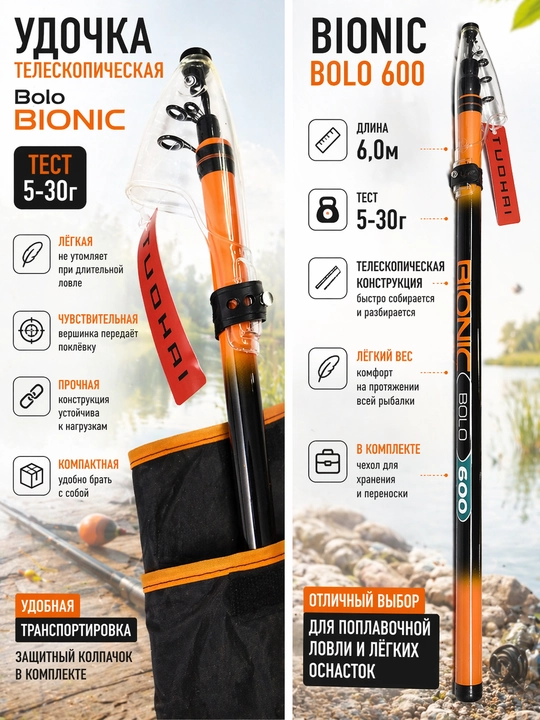 Bolo Bionic teleskopik chodir baliq ovlash uchun, shuningdek, shpilka bilan ushlash uchun