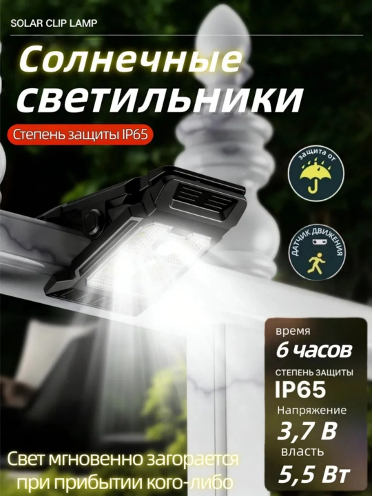 Quyoshli LED chiroq, harakat sensori, IP65 himoya, tashqi foydalanish uchun - 