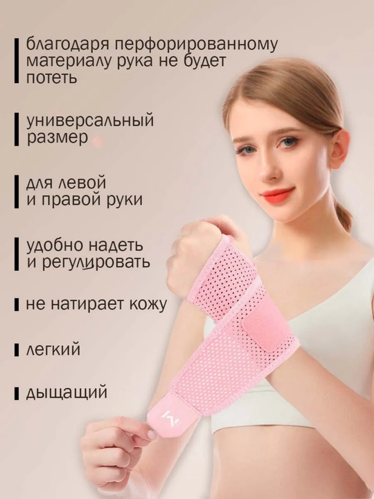 Бандаж на запястье, ортопедический, Birky, розовый,  спортивный, эластичный, дышащий