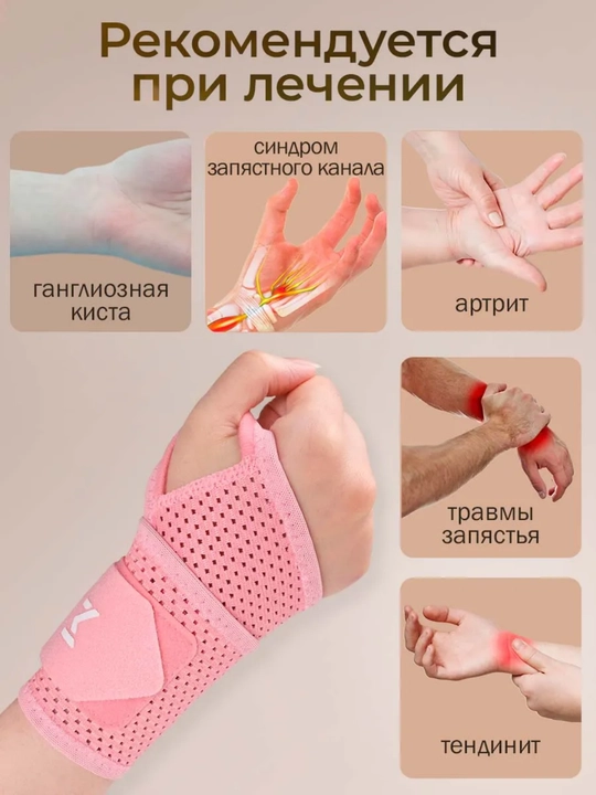 Бандаж на запястье, ортопедический, Birky, розовый,  спортивный, эластичный, дышащий