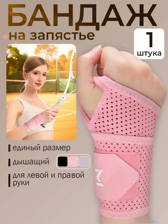 Бандаж на запястье, ортопедический, Birky, розовый,  спортивный, эластичный, дышащий