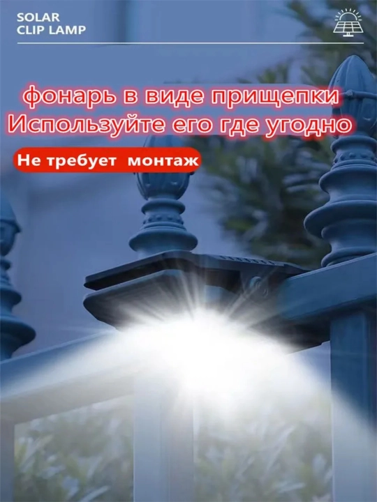 Quyoshli LED chiroq klipsali, harakat sensori, IP65, 3 rejim, tashqi uchun