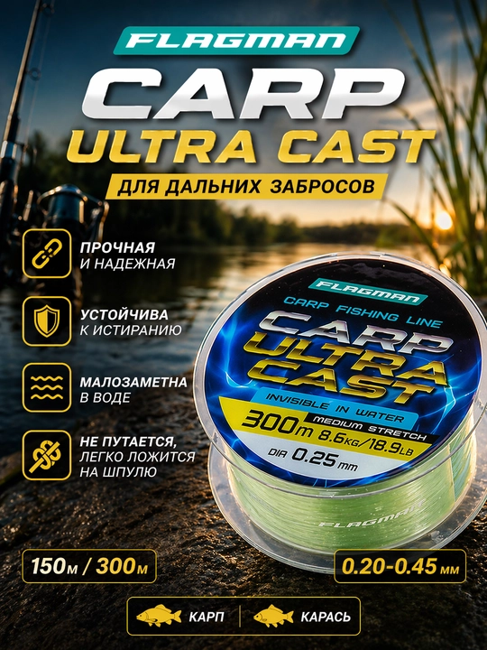 Flagman Carp Ultra Cast 150m, 300m 0.20–0.45 mm uzunlikdagi karp leskasi