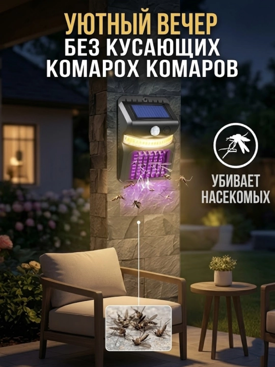 Quyoshli LED chiroq 2 в 1, hasharotlarga qarshi, harakat sensori, tashqi uchun