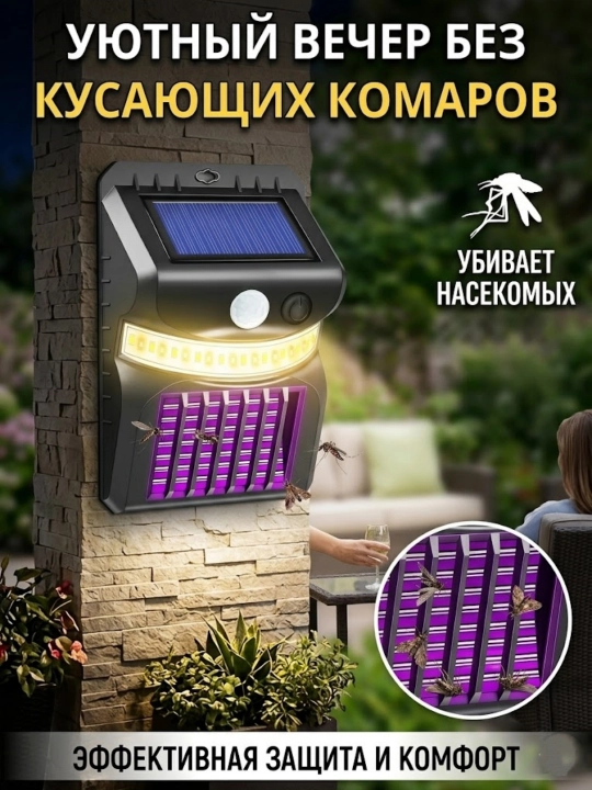 Quyoshli LED chiroq 2 в 1, hasharotlarga qarshi, harakat sensori, tashqi uchun