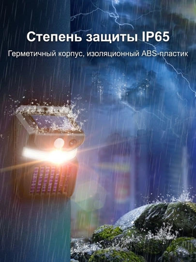 Quyoshli LED chiroq 2 в 1, hasharotlarga qarshi, harakat sensori, tashqi uchun