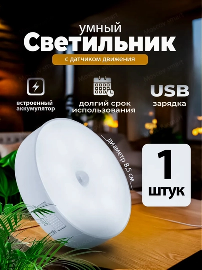 Sensorli devor chiroq, USB zaryad, magnitli, oq va issiq yorug‘lik, simsiz - 