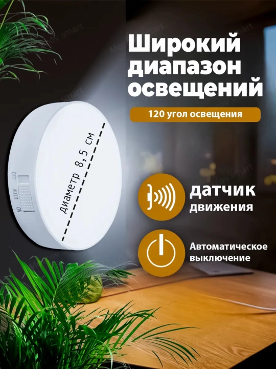 Sensorli devor chiroq, USB zaryad, magnitli, oq va issiq yorug‘lik, simsiz