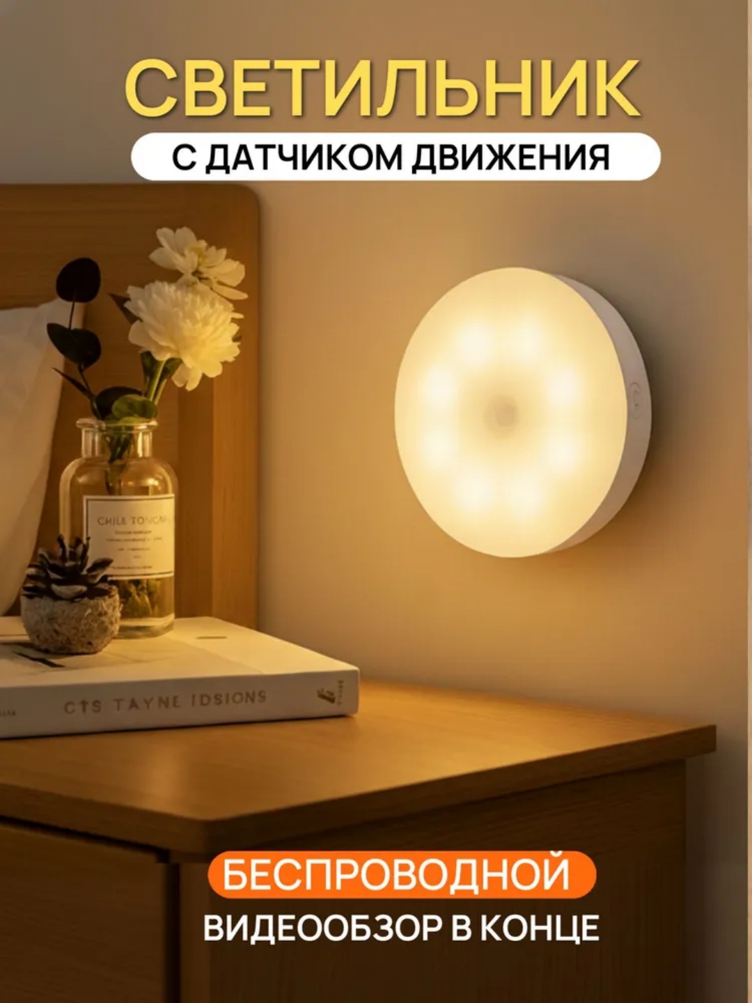 Sensorli devor chiroq, USB zaryad, magnitli, oq va issiq yorug‘lik, simsiz - 