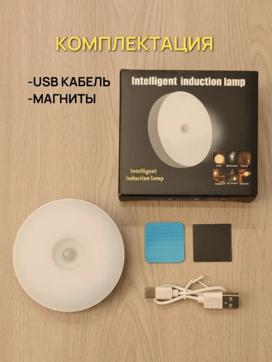 Sensorli devor chiroq, USB zaryad, magnitli, oq va issiq yorug‘lik, simsiz