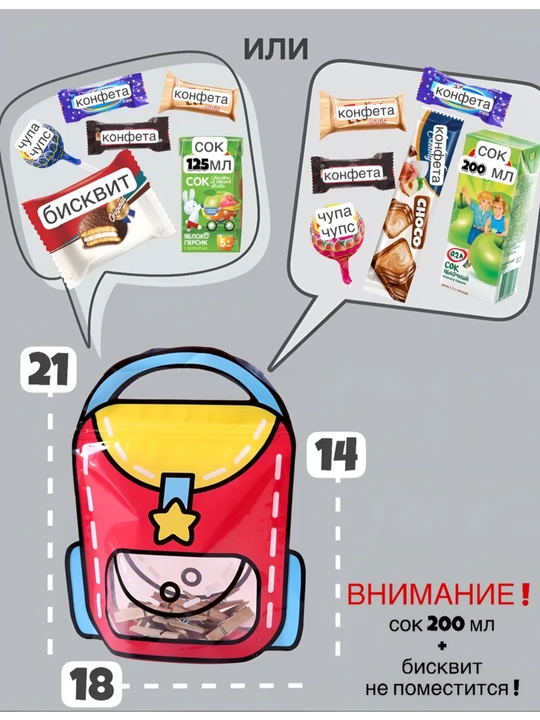 Зип-пакеты для сладостей «Школьные рюкзаки» — яркая упаковка для детских праздников
