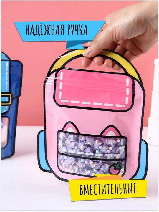 Зип-пакеты для сладостей «Школьные рюкзаки» — яркая упаковка для детских праздников