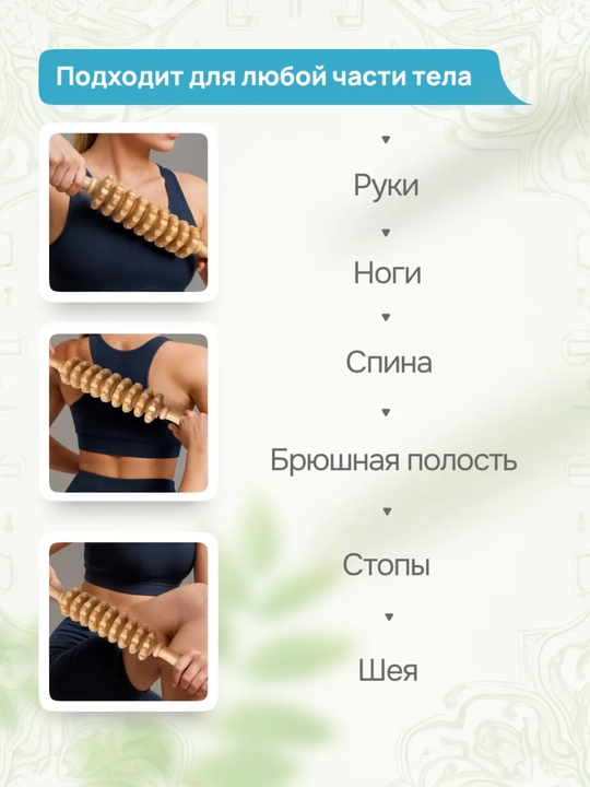 Антицеллюлитный деревянный массажер, ролик для тела