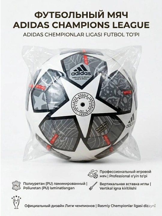 Футбольный мяч Champions League полиуретан профессиональный игровой мяч размер 5 - 