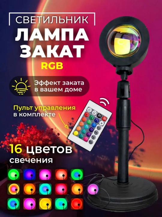 Stol va polga o‘rnatiladigan zakat chirog‘i, 16 xil rangdagi RGB, pultli atmosfera fotoseti - 