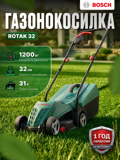 Несамоходная электрическая газонокосилка Bosch Rotak 32 0600885B00 — BOSCH-08A6300