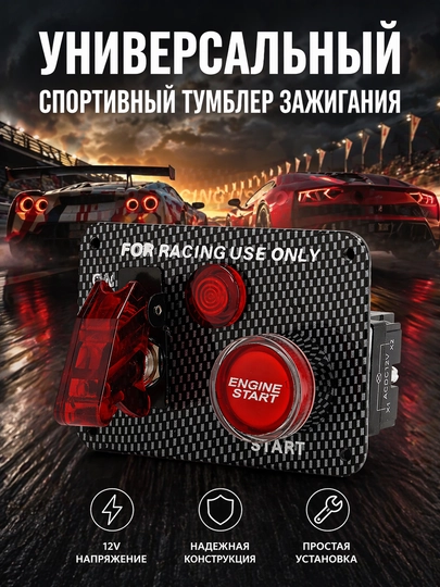 Универсальный спортивный тумблер зажигания 12V — DDS888-ТУМБЛЕРВЕРТИКАЛЬНЫЙСКРАСНОЙКНОПКОЙ