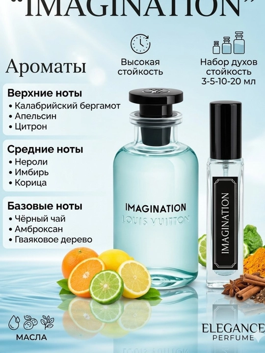 Духи для мужчин, Imagination Louis Vuitton (Распив) - 