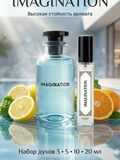 Imagination, Louis Vuitton Imagination, erkaklar uchun atir (Raspiv)
