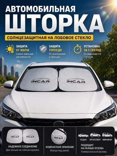 Зонт для автомобиля, автоаксессуары, защита от солнца, автомобильная шторка, автотент — INCAR-SOYABON-СЕРЫЙ
