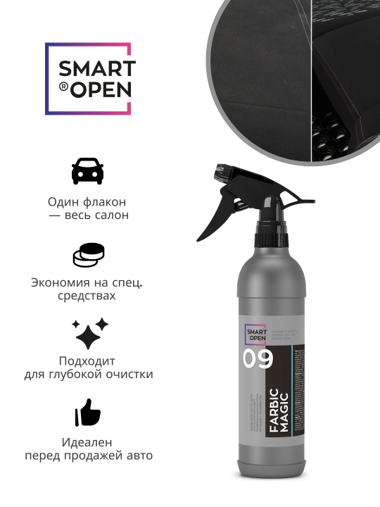 FARBIC MAGIC— универсальный очиститель интерьера SMART OPEN кожа, замши, алькантары,