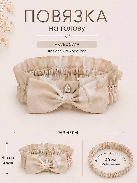 Kichkintoylar uchun bantli boshbog‘, paxtadan, qo‘lda yasalgan 4,5 sm - 