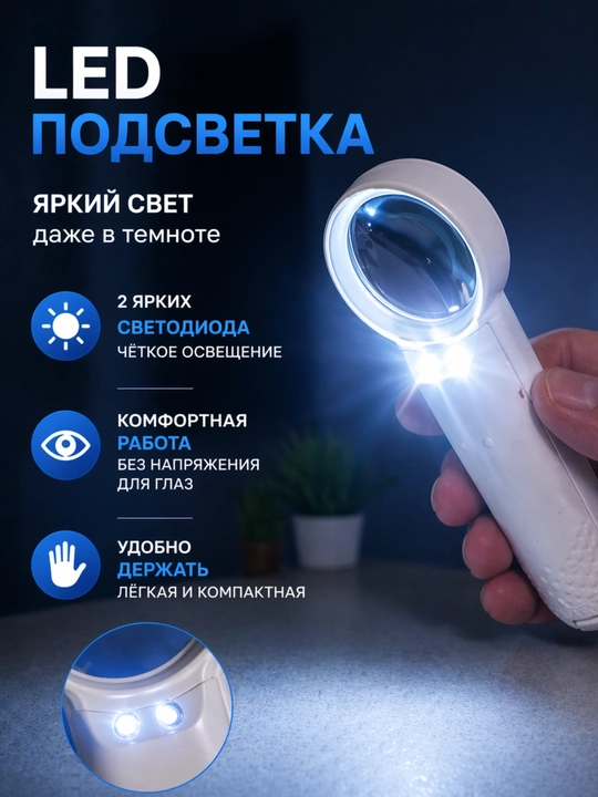 Лупа ручная MG6B-2 с LED подсветкой, увеличение 15x, для мелких деталей