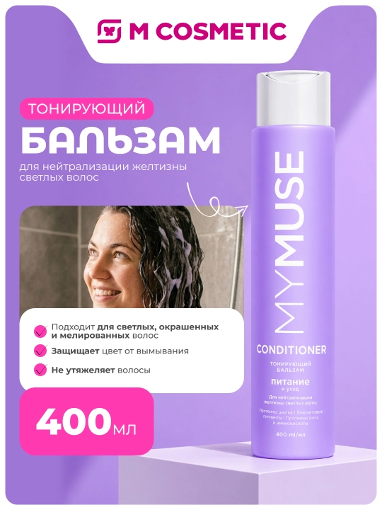 MYMUSE tonlovchi balzam, sarg‘ayishni neytrallash uchun, 400 ml