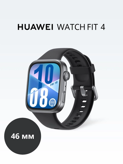 HUAWEI WATCH FIT 4 Умные часы, 46 мм