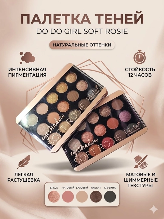 Ko'z uchun soyalar paletkasi 18 rang Do Do Girl Soft Rosie matt va yaltiroq tabiiy ranglar - 