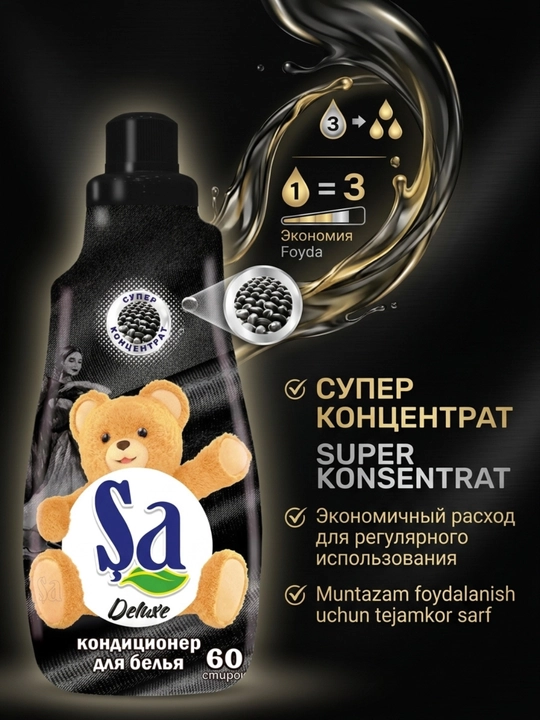 Кондиционер для белья SA, ополаскиватель для одежды и белья, 60 стирок, ассортимент