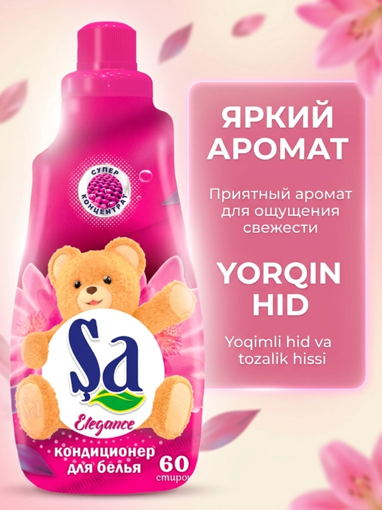 Кондиционер для белья SA, ополаскиватель для одежды и белья, 60 стирок, ассортимент