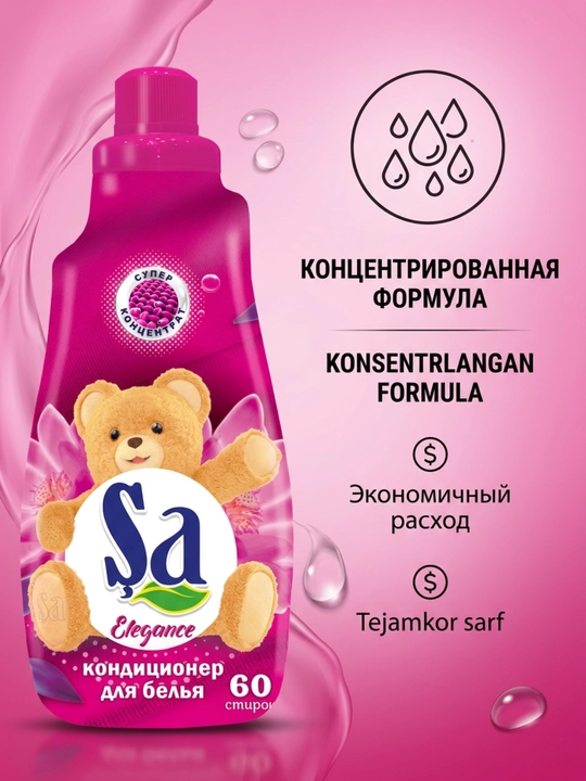 Кондиционер для белья SA, ополаскиватель для одежды и белья, 60 стирок, ассортимент