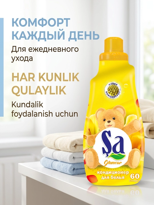 Кондиционер для белья SA, ополаскиватель для одежды и белья, 60 стирок, ассортимент