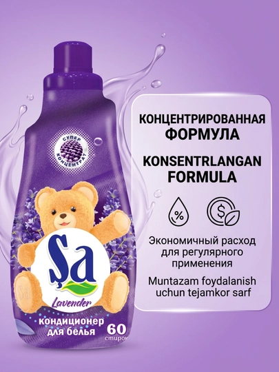 Кондиционер для белья SA, ополаскиватель для одежды и белья, 60 стирок, ассортимент