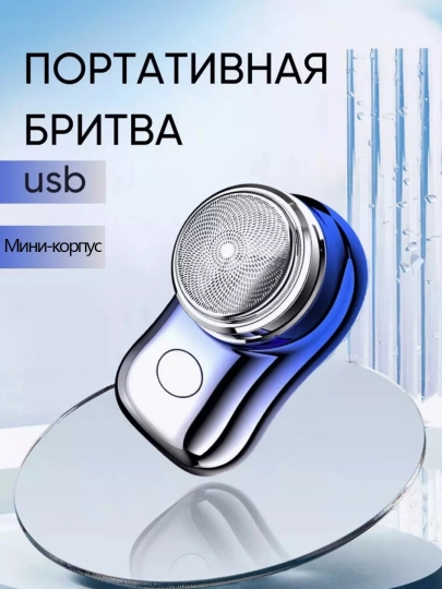 Электрическая портативная мини бритва — MUHLIS2-SOQOL