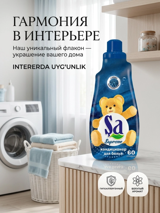 Кондиционер для белья SA, ополаскиватель для одежды и белья, 60 стирок, ассортимент