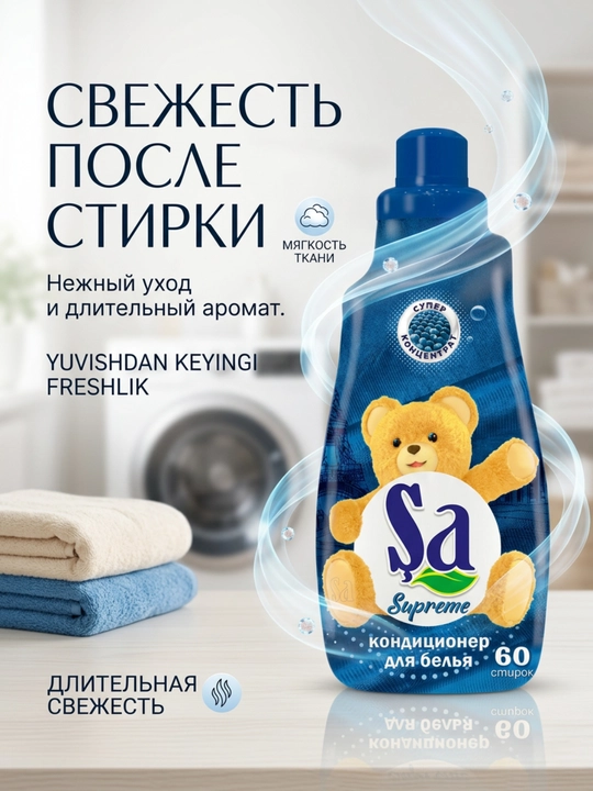 Кондиционер для белья SA, ополаскиватель для одежды и белья, 60 стирок, ассортимент