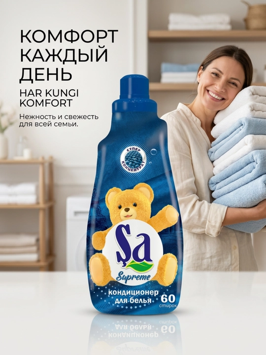 Кондиционер для белья SA, ополаскиватель для одежды и белья, 60 стирок, ассортимент