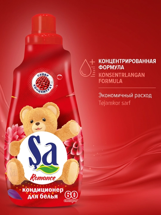 Кондиционер для белья SA, ополаскиватель для одежды и белья, 60 стирок, ассортимент